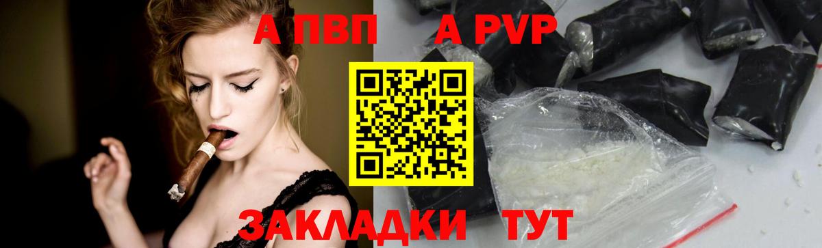 A-PVP VHQ Кохма