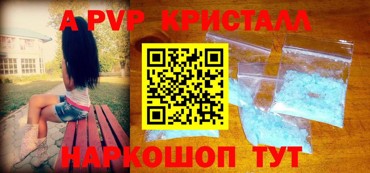 A PVP Соль  Alpha-PVP крисы CK  Альфа ПВП СК  Alpha-PVP  Вход с VPN  Кохма 