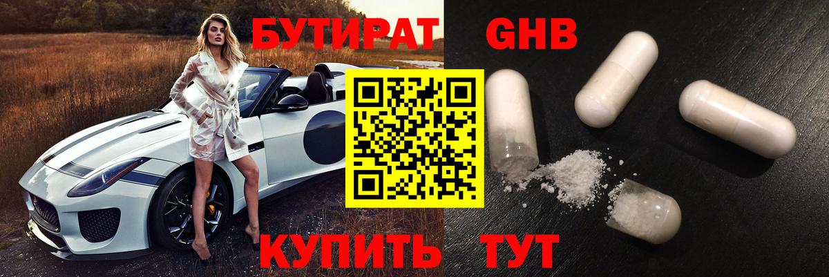 Бутират вода  Вход с VPN  Кохма 