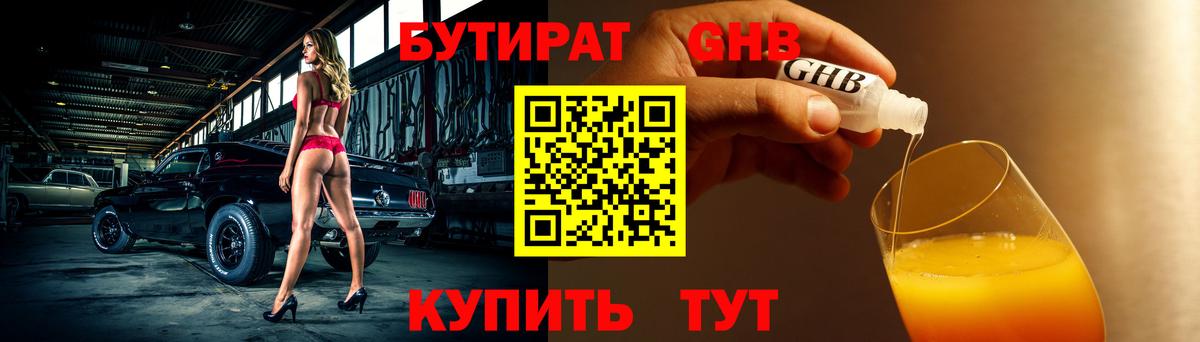 БУТИРАТ бутик Кохма