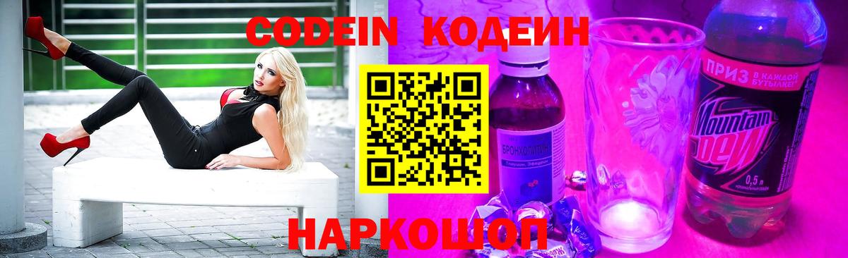 Codein Purple Drank  Кодеиновый сироп Lean напиток Lean (лин)  Вход с VPN  Кохма 