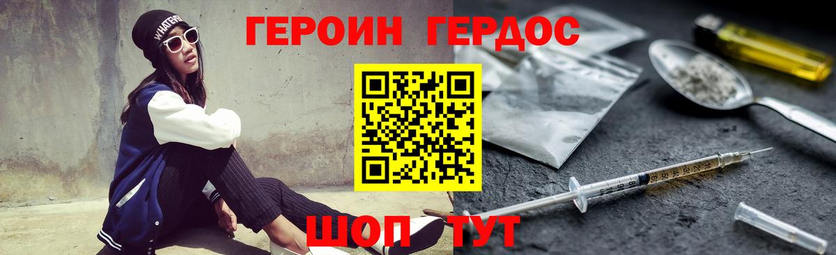 Героин хмурый  ГЕРОИН  Кохма  Вход с VPN 